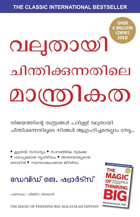 The Magic of Thinking Big (Malayalam Edition)